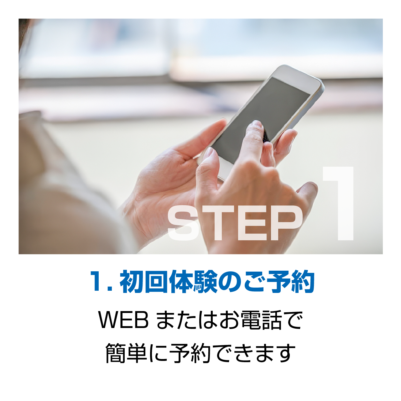 初回体験のご予約